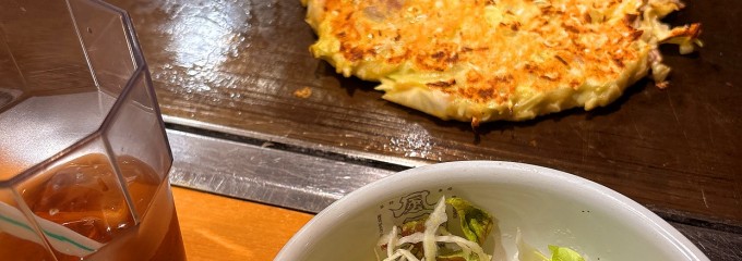風月 ファクトリー店 お好み焼 焼きそば