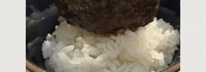 挽肉と米