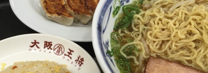 大阪王将 福島南バイパス店