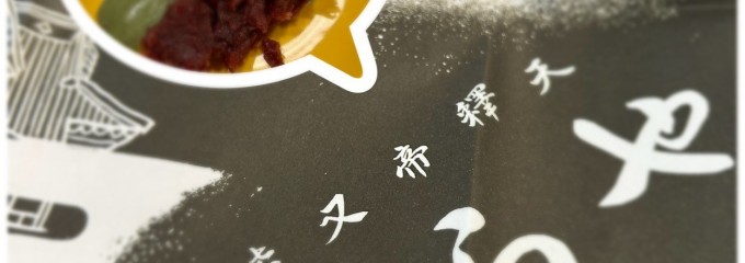 柴又帝釈天　とらや