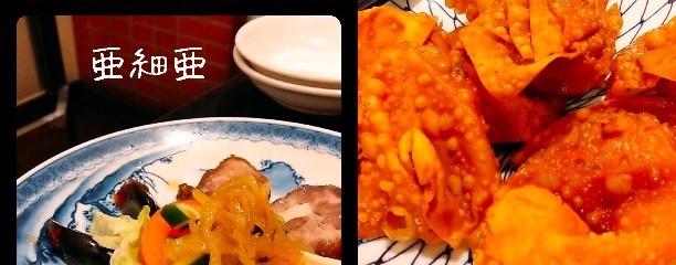 亜細亜
