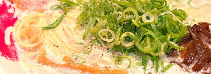 麺屋豚骨　一番軒　則武新町店