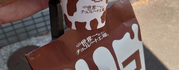 たぶん世界一小さいチョコレート工場 葉山店