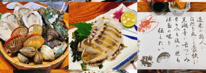 海女料理ししくい
