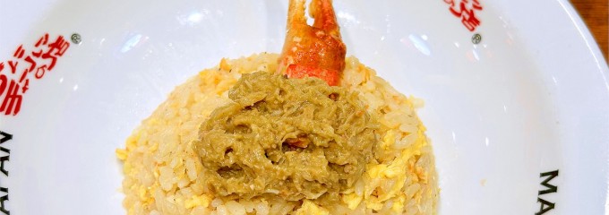 かにチャーハンの店 エキュート大宮店