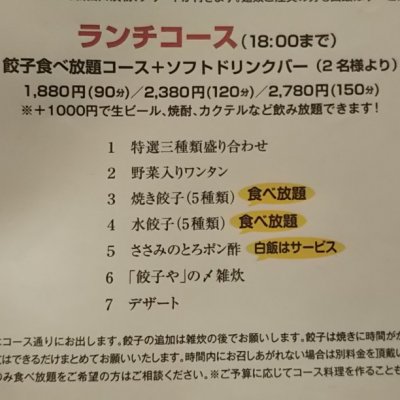 食べ放題 餃子や 東神奈川店 東神奈川駅 居酒屋