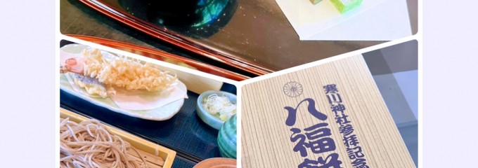 八福茶屋