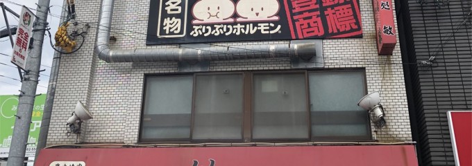 炭火焼肉　敏　 猿猴橋店