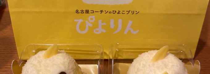 ぴよりん