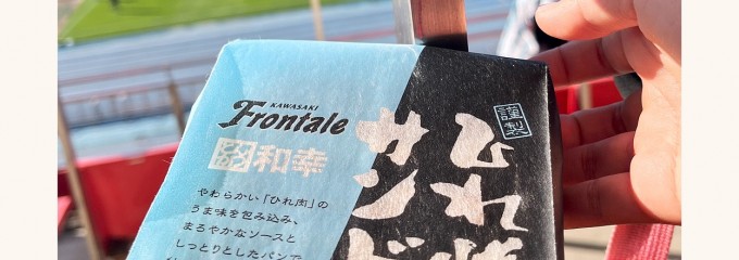 等々力陸上競技場