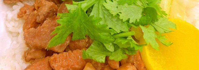台湾屋台飯・小吃 祥福堂