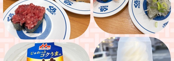 無添くら寿司 南与野店
