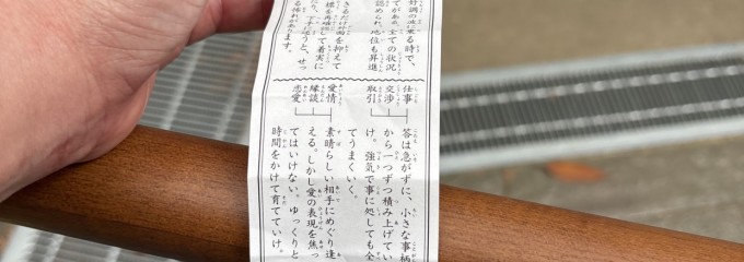 五頭の山茂登