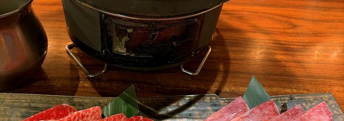 炭火焼肉　おおむら