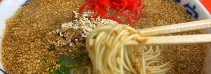 元祖ラーメン 長浜家