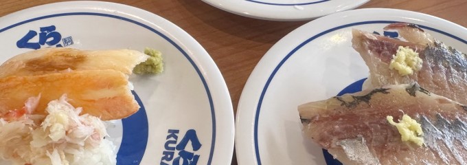 無添くら寿司 京都外大前店