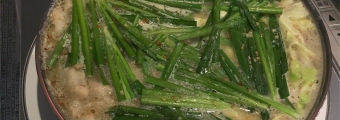 もつ鍋たつ