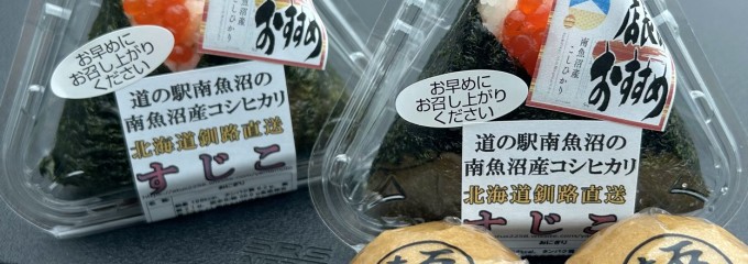 道の駅南魚沼 雪あかり