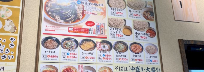 小木曽製粉所 常滑店