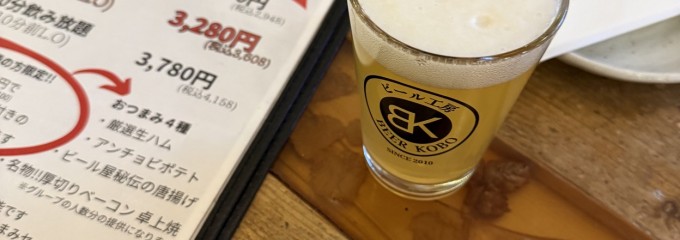 高円寺麦酒工房