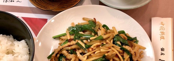 中国料理　鳳鳴春 八重洲地下街中1号