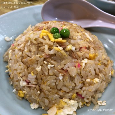 中華料理 しまむら 花小金井駅 中華料理 中華料理 しまむら 花小金井駅 中華料理