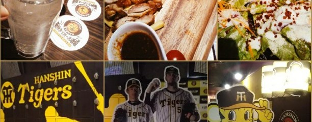 阪神タイガース酒場