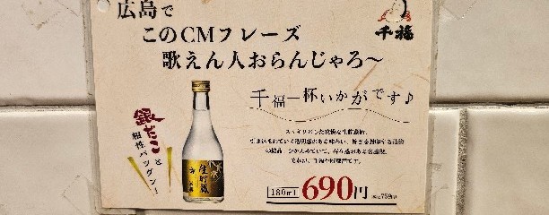 築地銀だこハイボール酒場　広島流川店