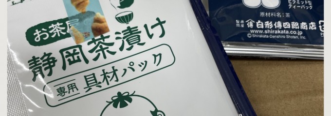 白形傳四郎商店