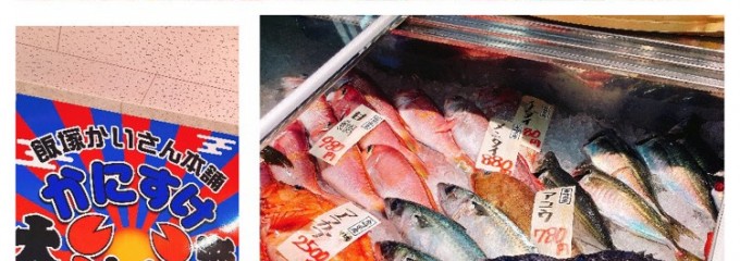 工場直売 かにすけ（飯塚かいさん本舗）