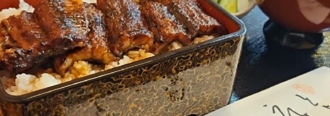 うなぎの京楽軒