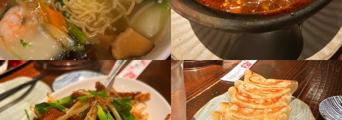 やまか飯店