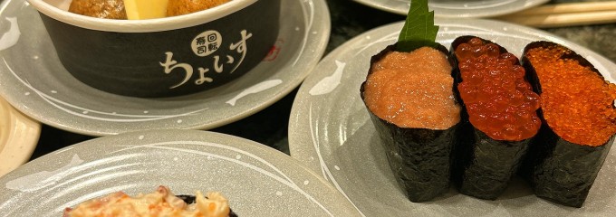 回転寿司 ちょいす旭川神楽店