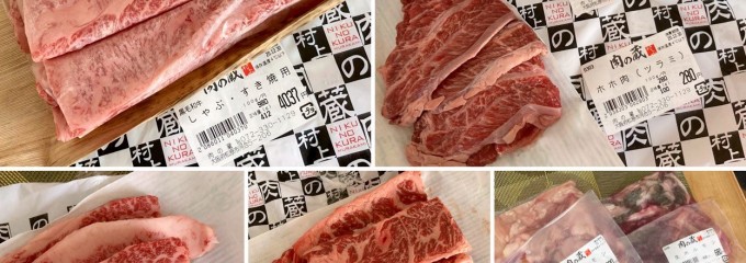 肉の蔵 村上商店