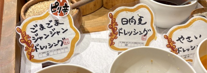 食彩健美 一木一草