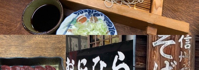 そば処おにひら ひるかみ店