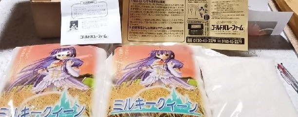 金谷農場ゴールドバレーファーム