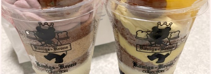 ケーニヒス クローネ 近鉄あべのハルカス店