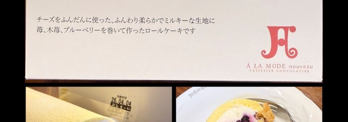 アラモード洋菓子店