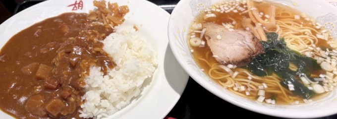 中華菜館　胡弓