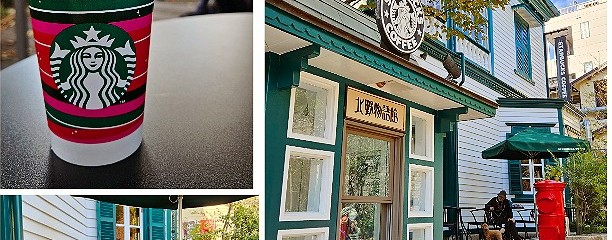 スターバックスコーヒー 神戸北野異人館店