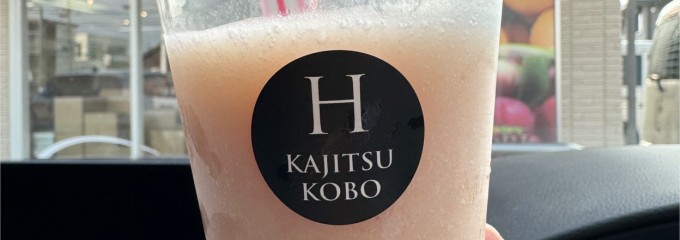 KAJITSU KOBO