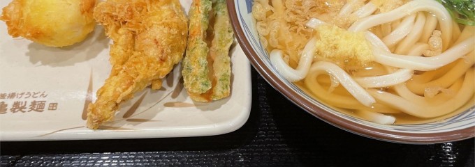 丸亀製麺 千歳店