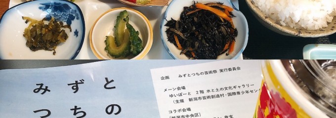 佐渡自然食レストラン 貴支