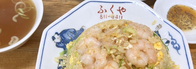 ふくや