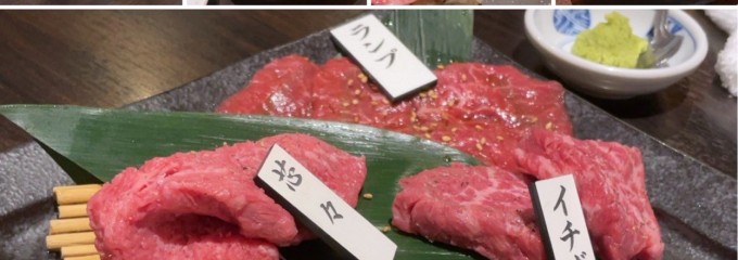 黒毛和牛焼肉 うしくろ 菊川店