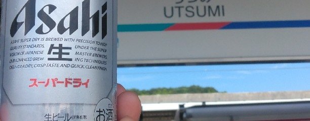 内海駅