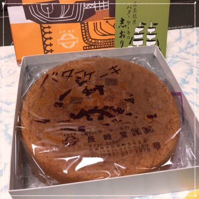 バターケーキの長崎堂 広島市 袋町 洋菓子