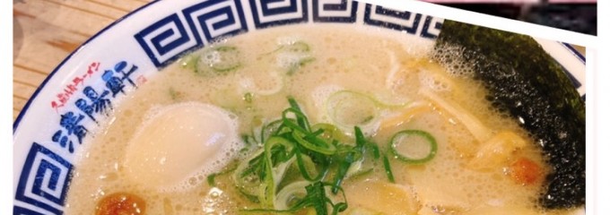 久留米ラーメン清陽軒