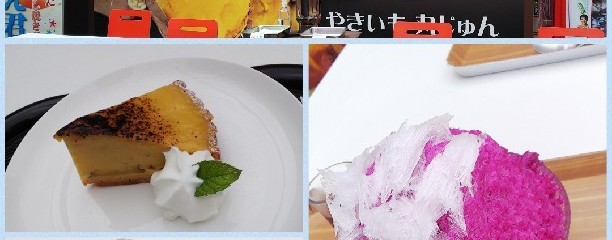 やきいも丸じゅん